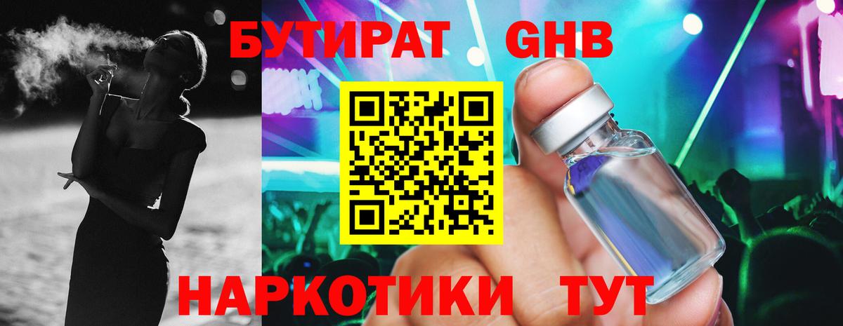 БУТИРАТ жидкий экстази Сыктывкар