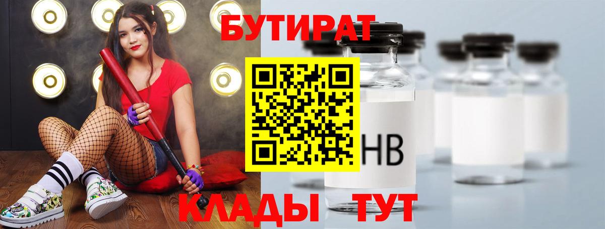 БУТИРАТ оксибутират  Бутират  Сыктывкар  Вход с VPN 