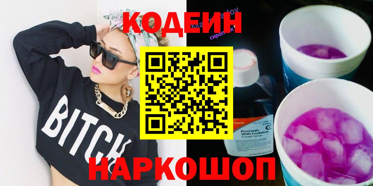 Codein Purple Drank  Codein напиток Lean (лин)  Сыктывкар  Вход с VPN 