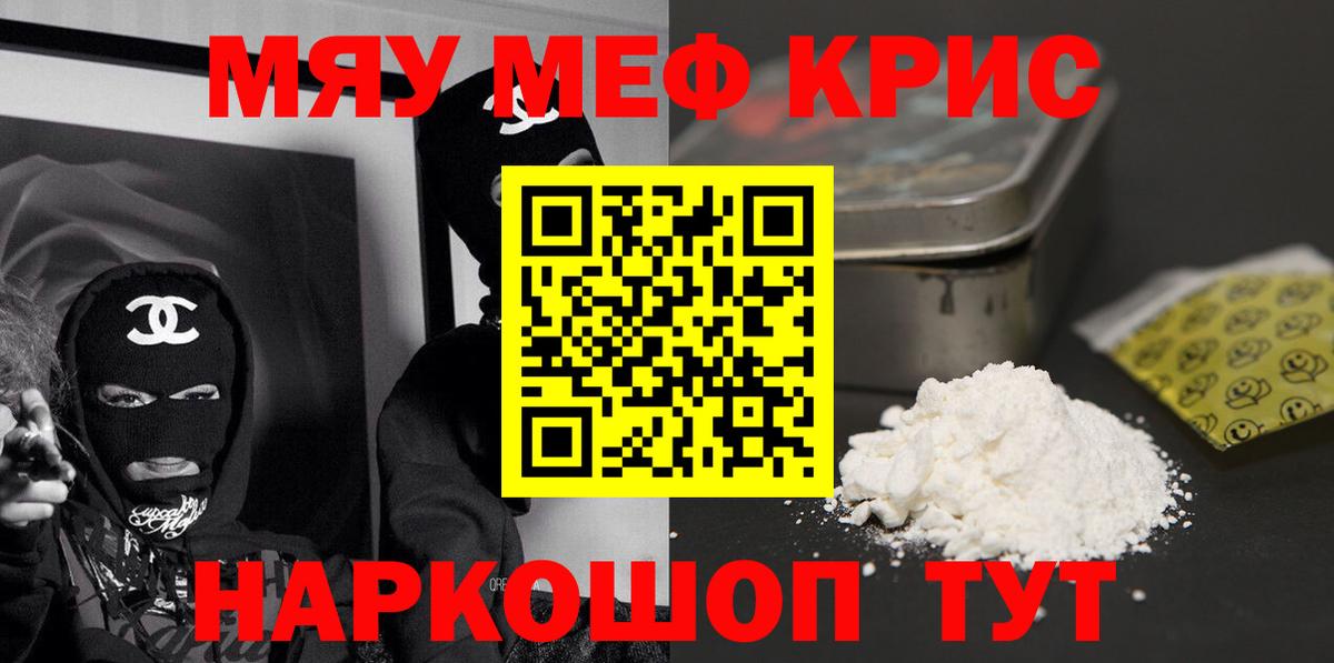 Меф мяу мяу кристаллы Сыктывкар